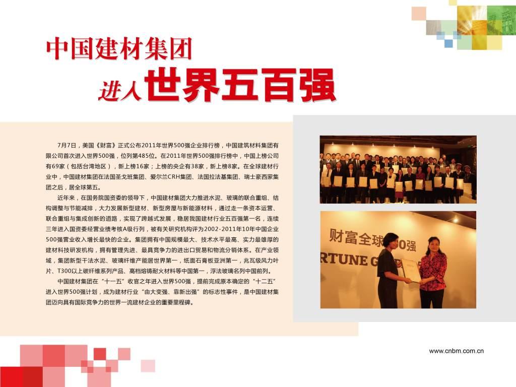 w66利来集团进入世界五百强