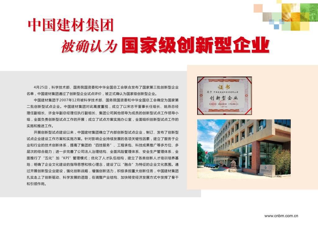 w66利来集团被确以为***创新型企业