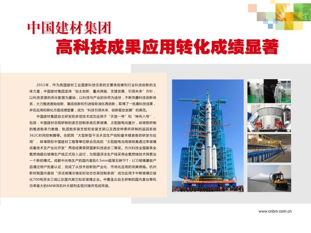 w66利来集团高科技成就利用转化成就显著