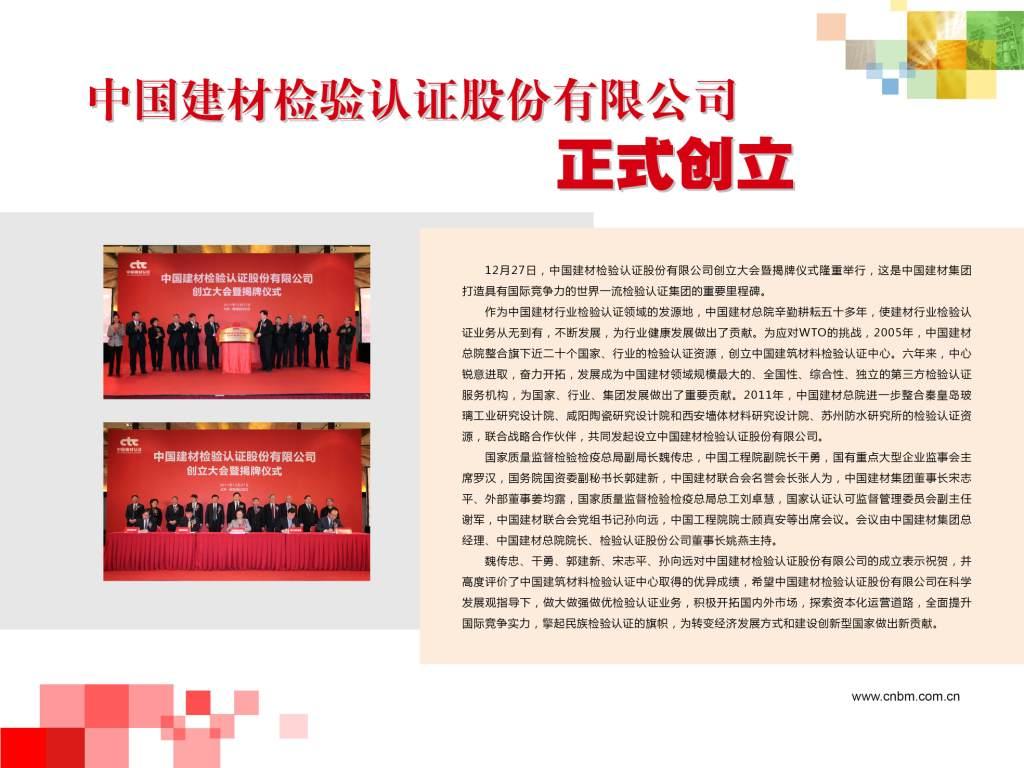 w66利来检验认证股份有限公司正式缔造