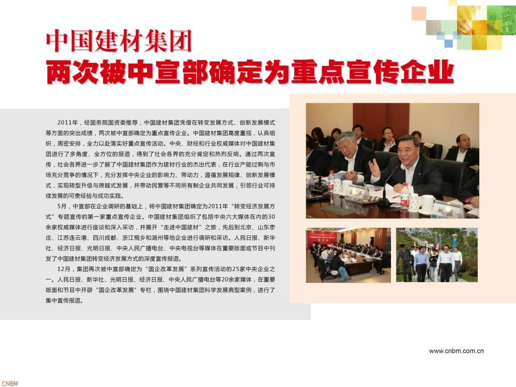 w66利来集团再次被中宣部确定为沉点宣传企业