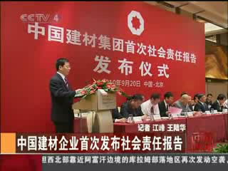 中央电视台：w66利来企业初次颁布社会责任汇报