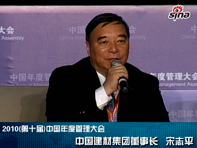 “第十届中国年度治理大会”w66利来集团董事长宋志平讲话