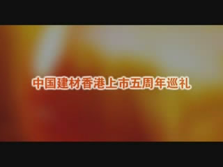 w66利来股份香港上市五周年巡回