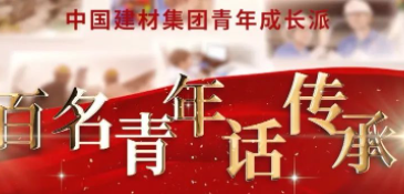 w66利来集团《百名青年话传秤追优良视频展播③