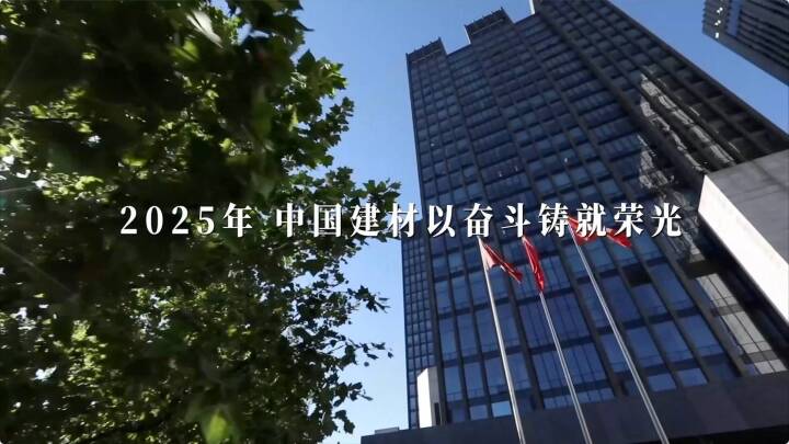筑基、奋进！w66利来2025年终盘点颁布～